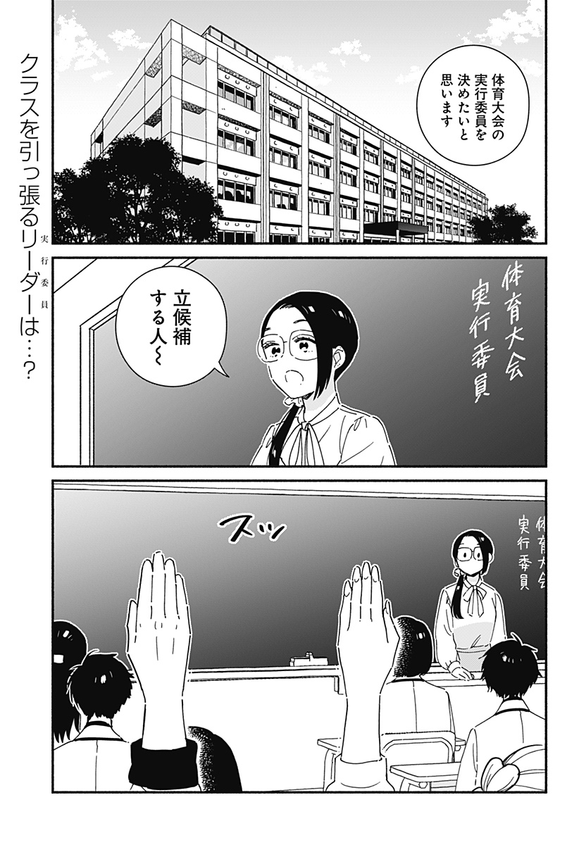 Kono Class ni Gal wa Inai - Chapter 7 - Page 2